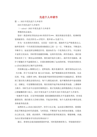 先进个人申请书
