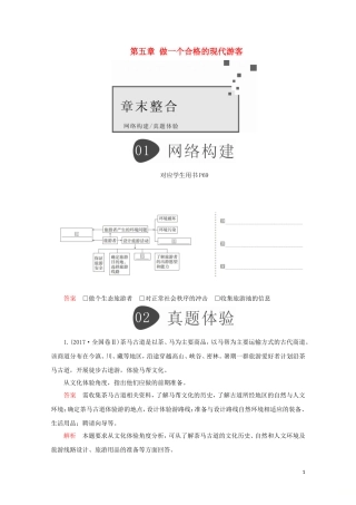 高中地理 第五章 做一个合格的现代游客 章末整合教学案 新人教版选修3-新人教版高二选修3地理教学案