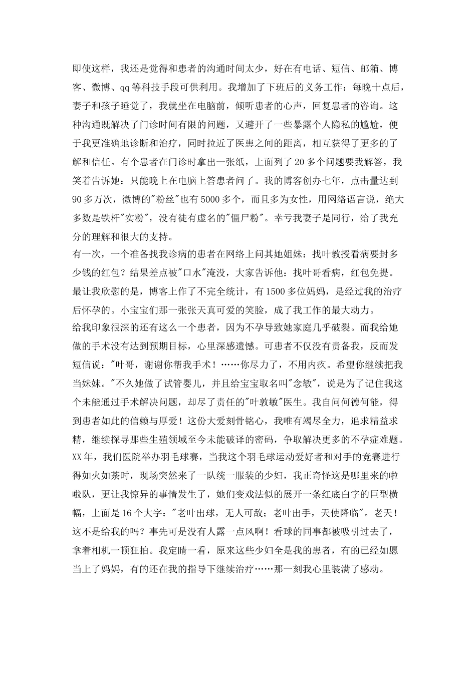 先进事迹报告会演讲稿_第2页