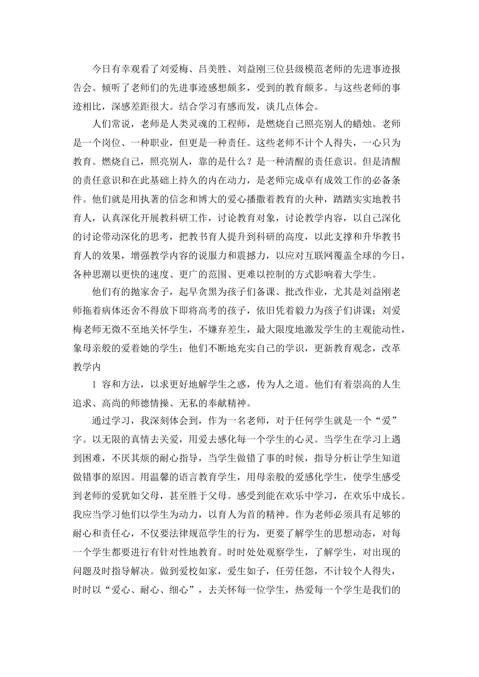 先进事迹有哪些_第2页