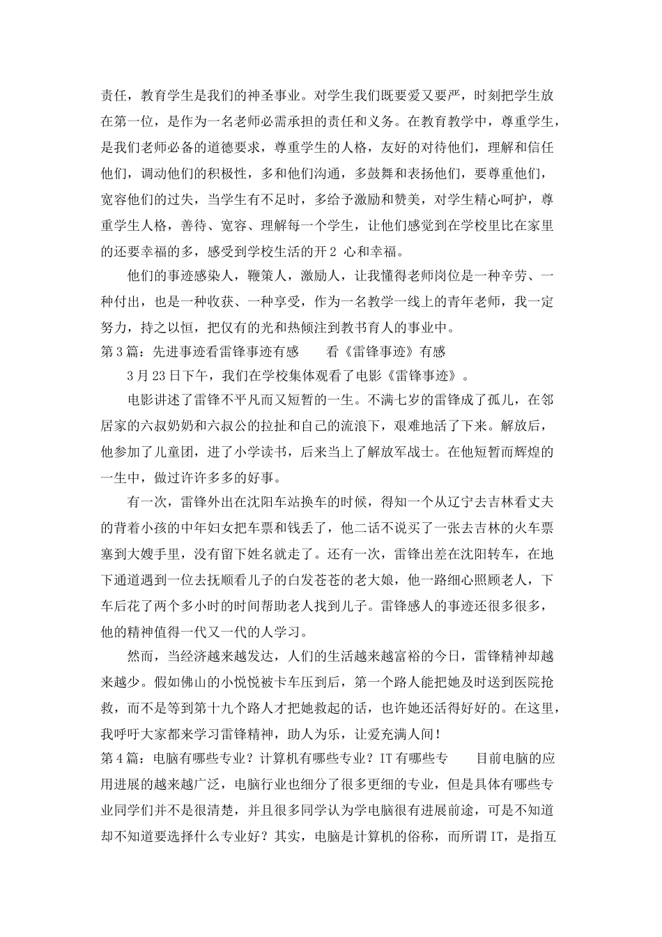 先进事迹有哪些_第3页