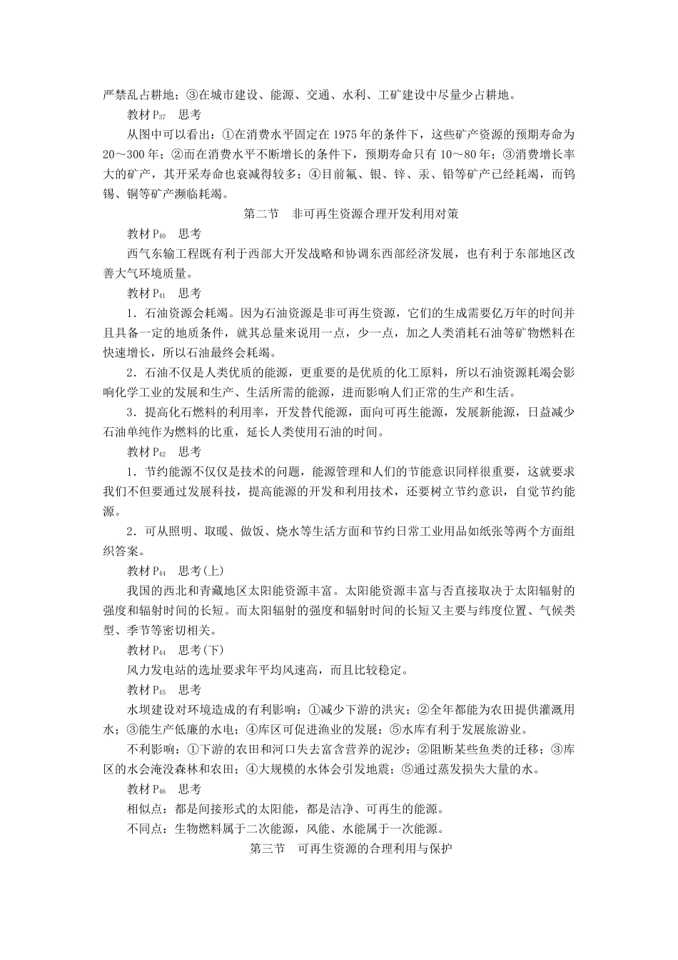 高中地理 第三章 自然资源的利用与保护章末整合 新人教版选修6-新人教版高二选修6地理素材_第2页