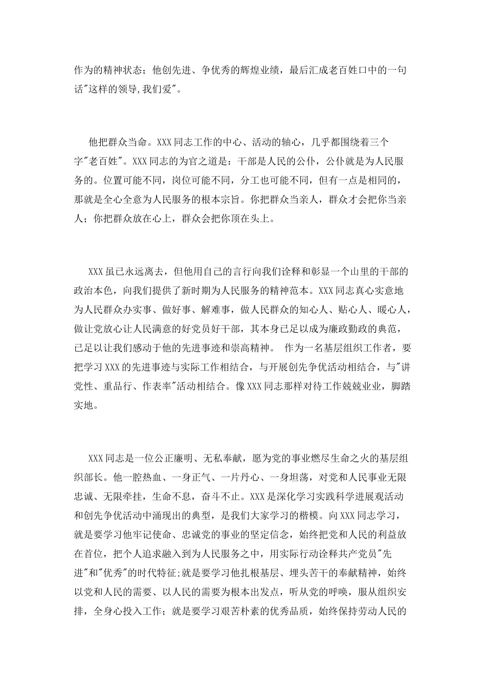 先进事迹演讲稿_第2页