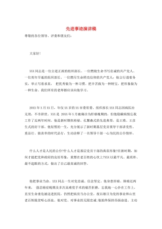 先进事迹演讲稿