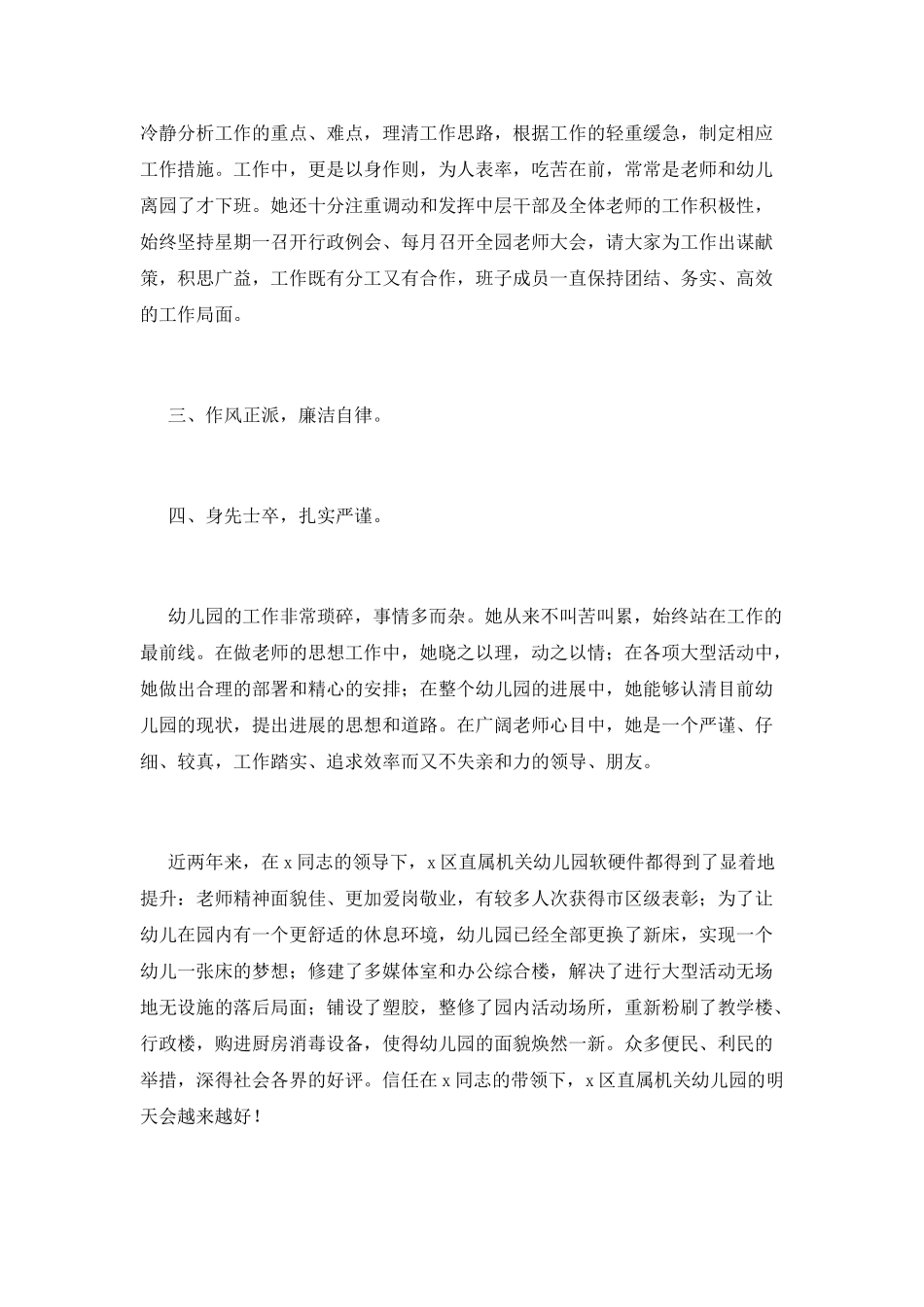 先进事迹材料范文_第2页