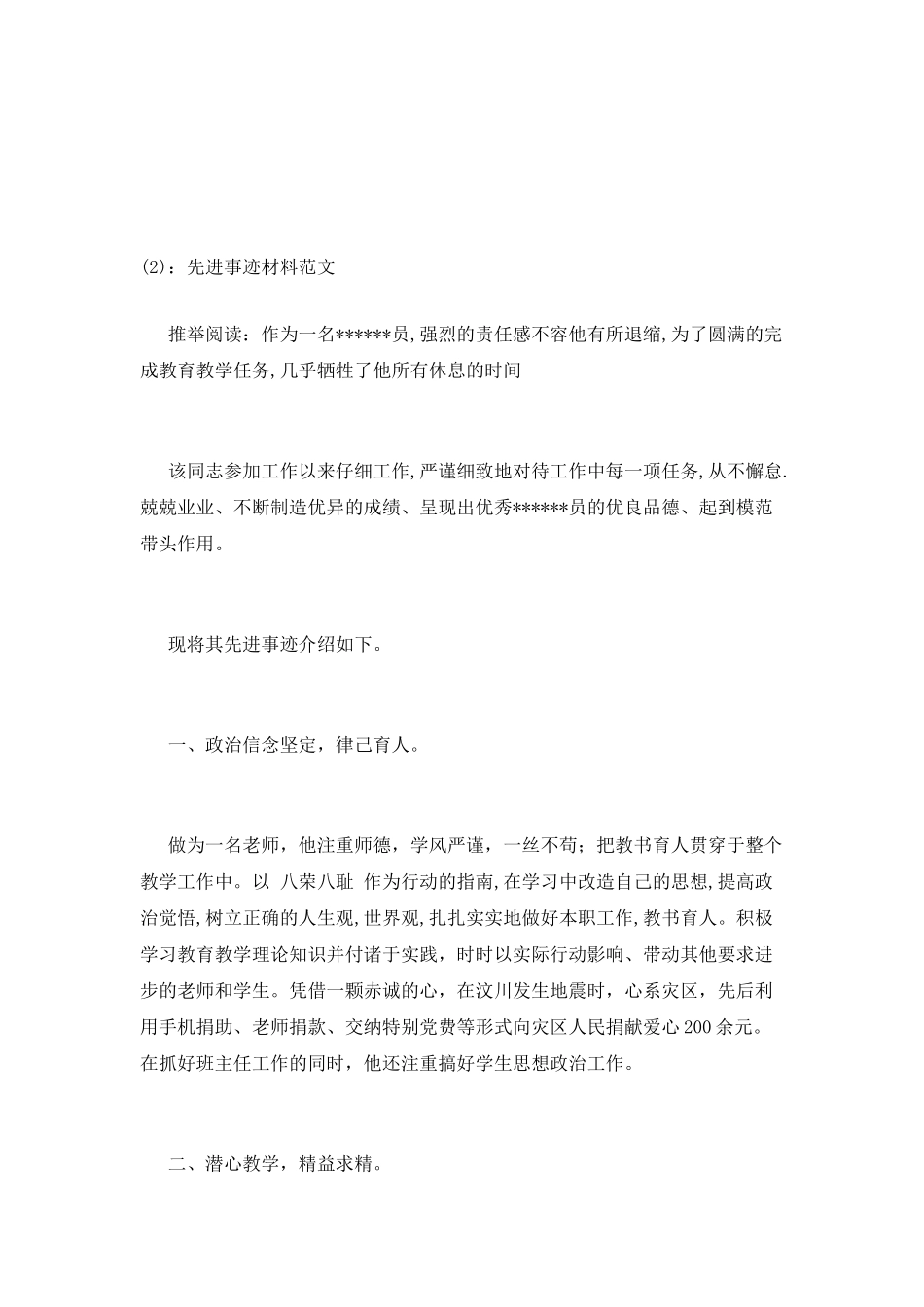 先进事迹材料范文_第3页