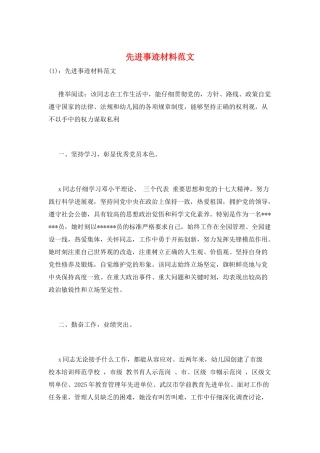 先进事迹材料范文
