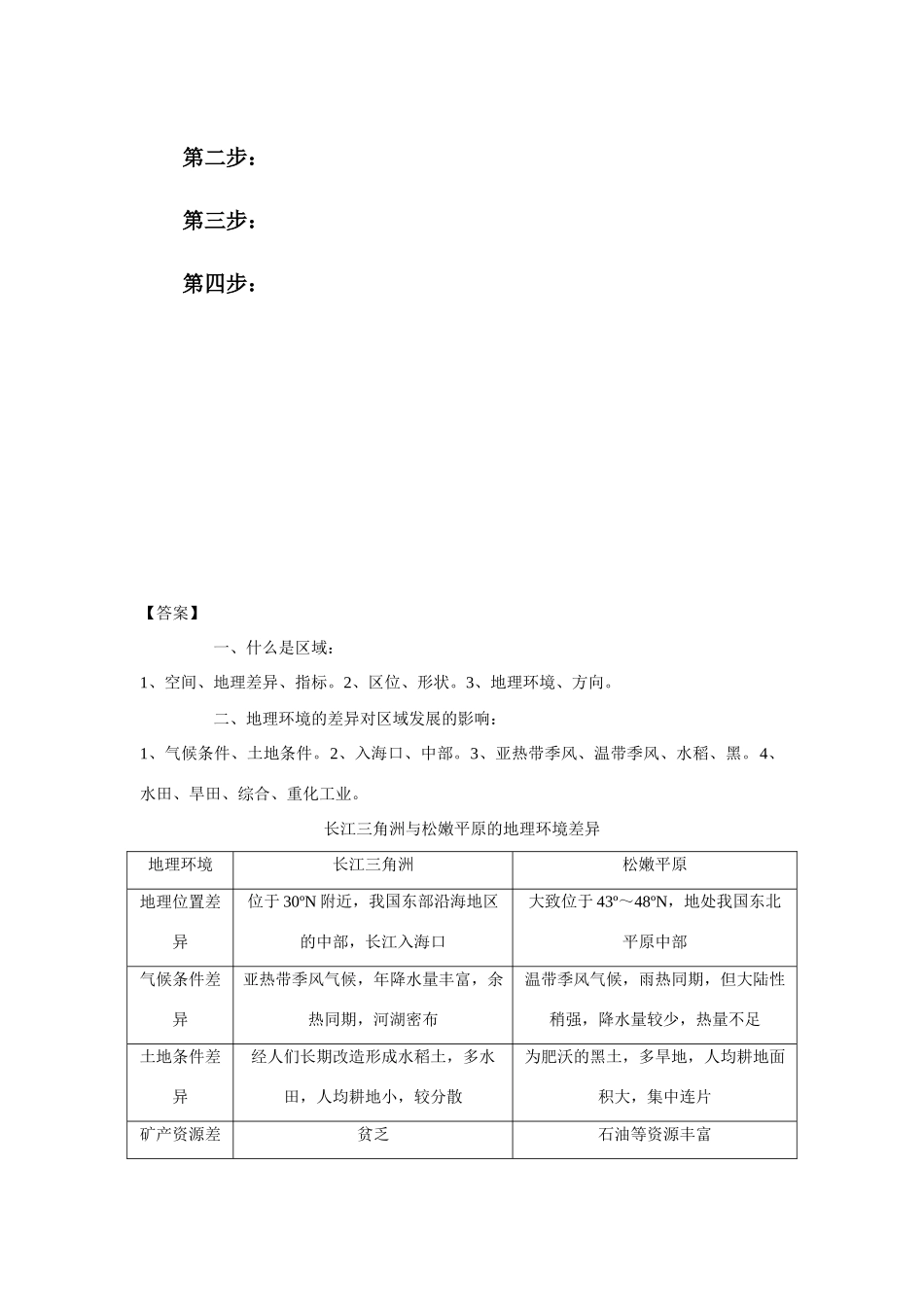 高中地理《地理环境对区域发展的影响》学案1 新人教版必修3_第3页