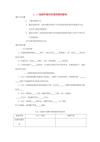 高中地理《地理环境对区域发展的影响》学案1 新人教版必修3