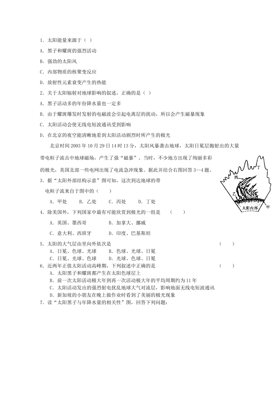 高中地理：1.1《太阳对地球的影响》（学案）（新人教必修1）_第3页