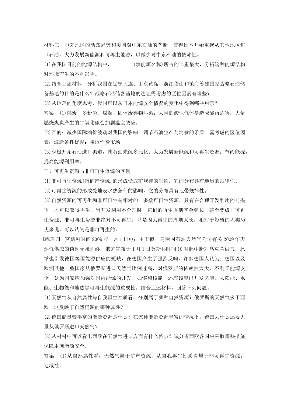 高中地理 第二章 自然资源保护复习提升学案 湘教版选修6-湘教版高二选修6地理学案_第2页