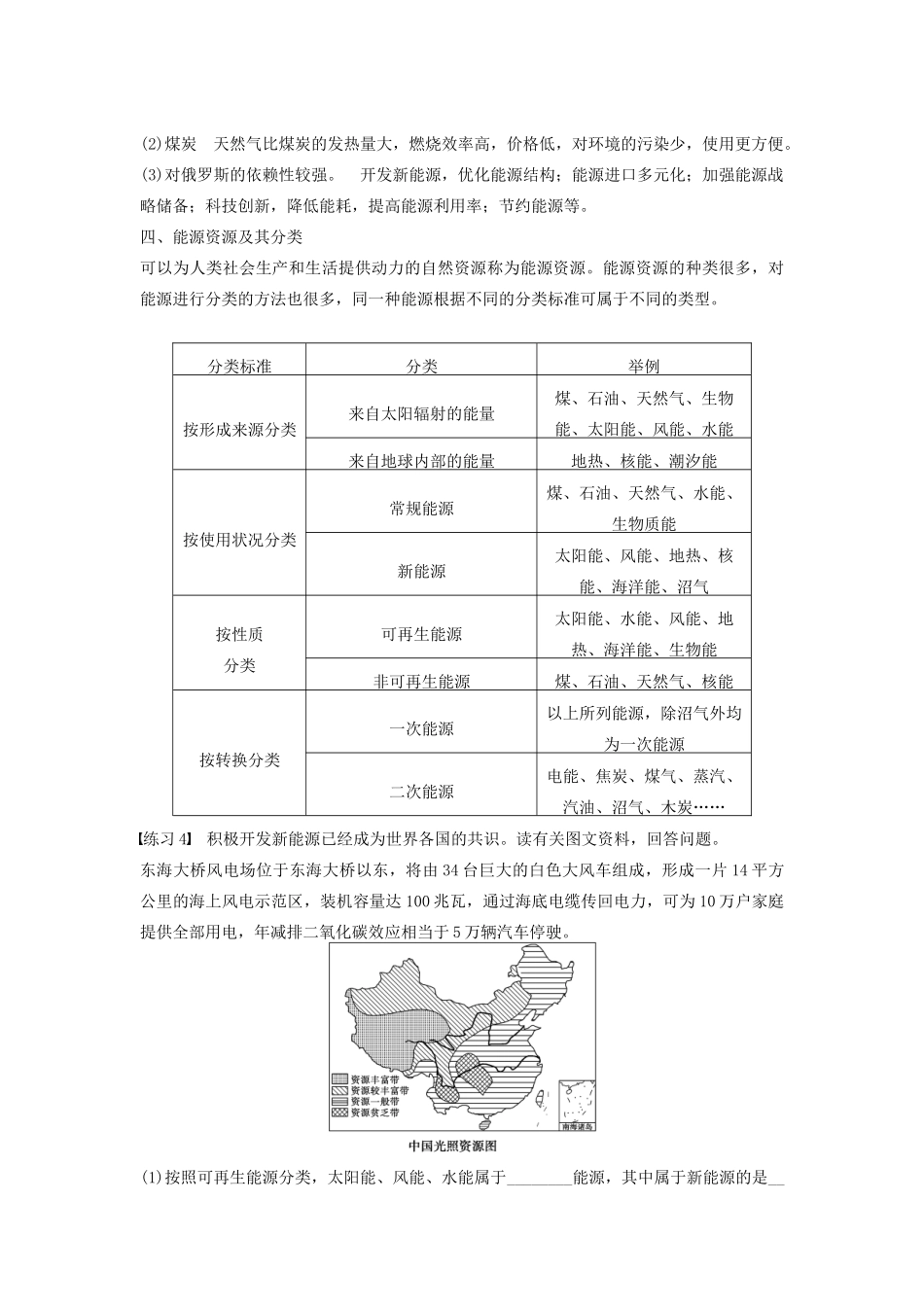 高中地理 第二章 自然资源保护复习提升学案 湘教版选修6-湘教版高二选修6地理学案_第3页