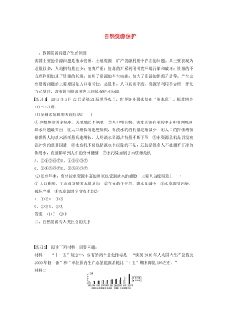 高中地理 第二章 自然资源保护复习提升学案 湘教版选修6-湘教版高二选修6地理学案