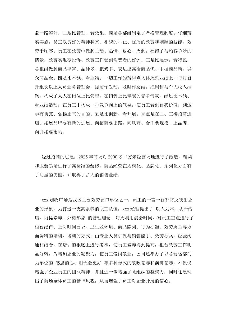 先进事迹范文(三)_第2页