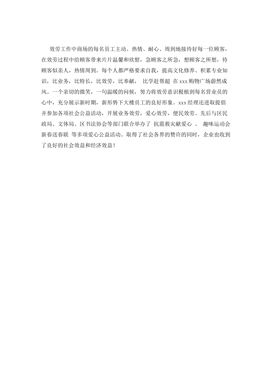 先进事迹范文(三)_第3页