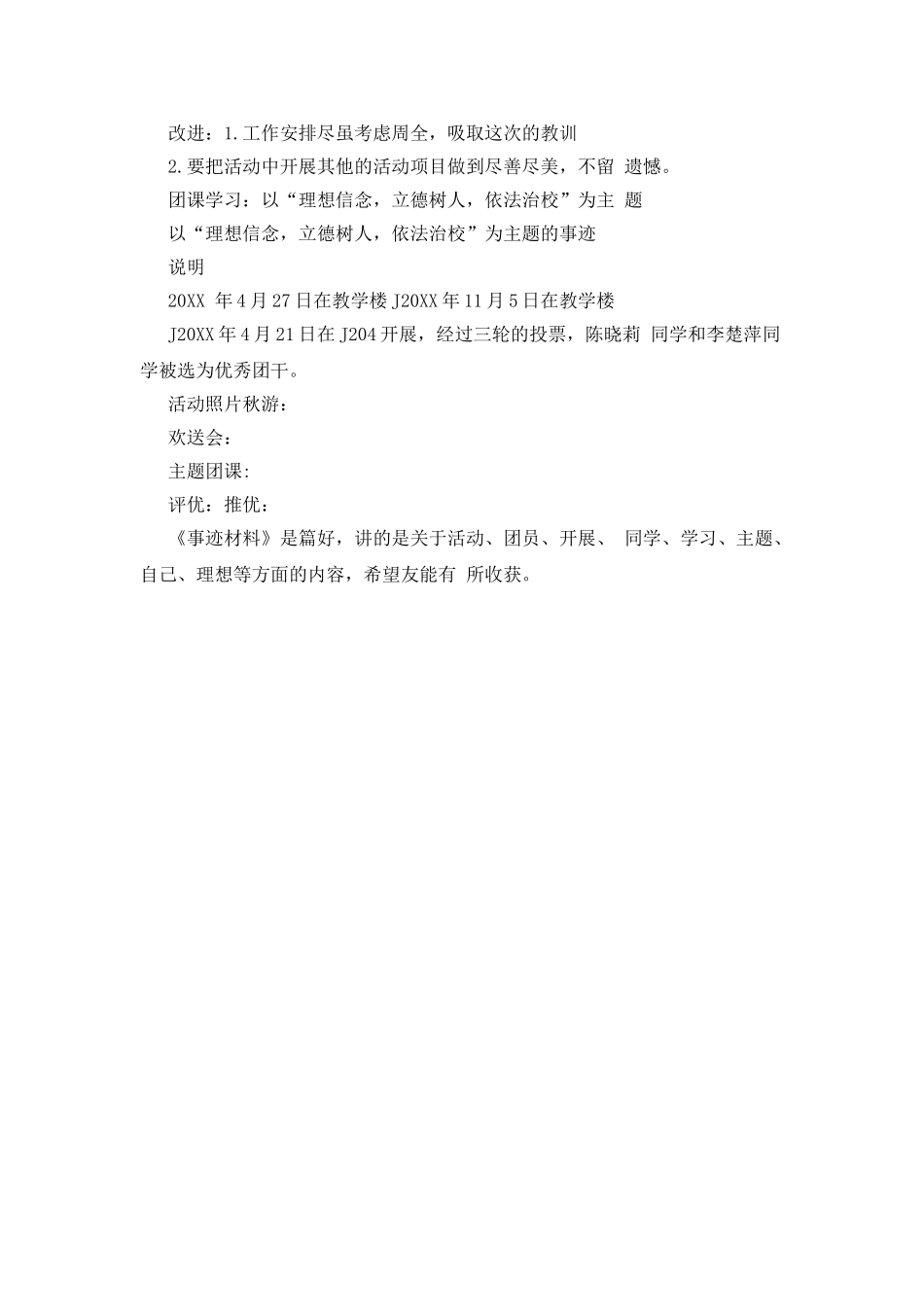 先进事迹材料事迹材料_第2页