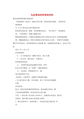 先进事迹材料事迹材料