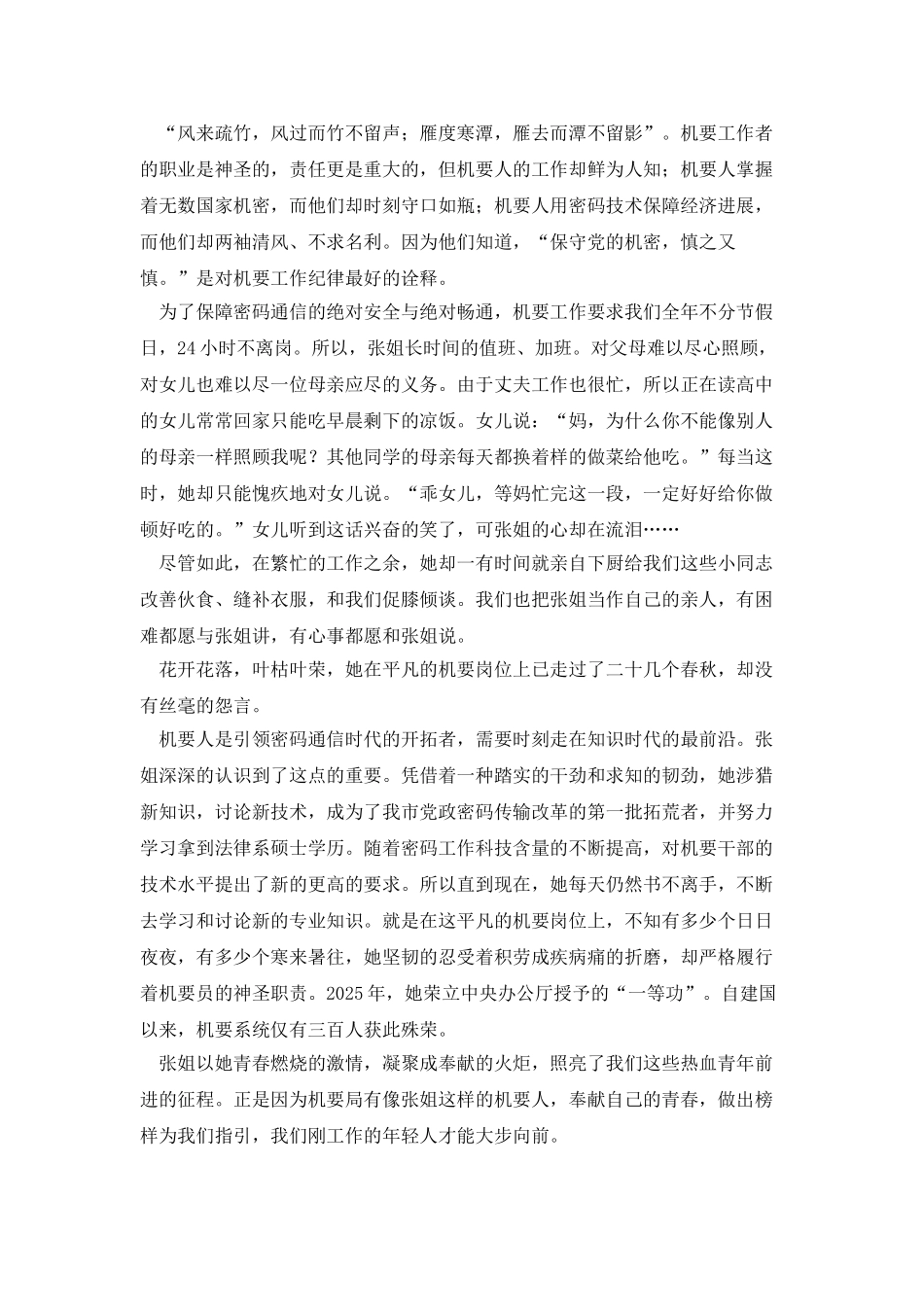 先进事迹演讲：青春燃烧的激情_第2页