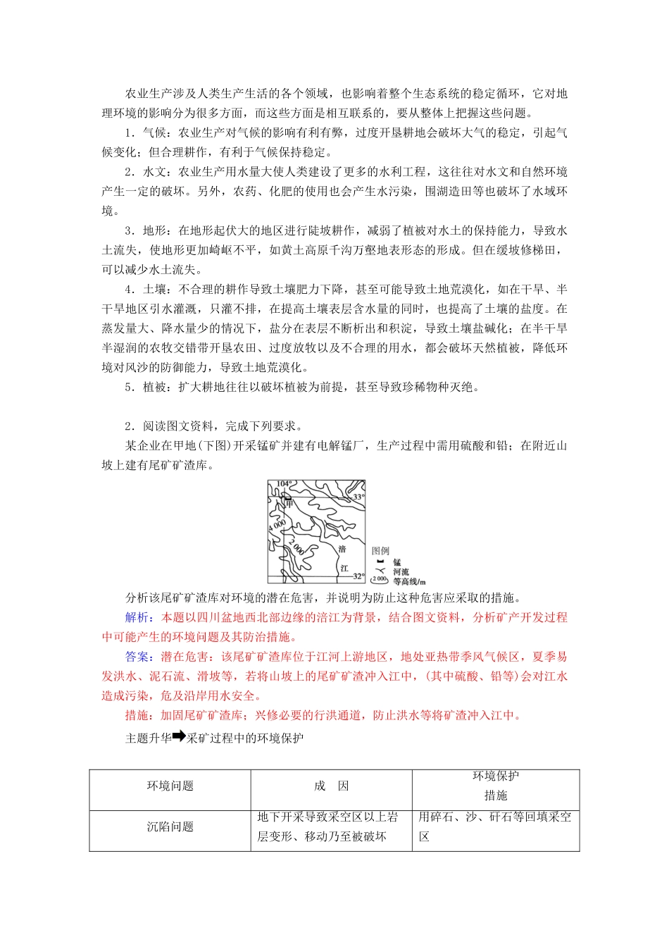 高中地理 第三章 自然资源的利用与保护章末总结提升学案 新人教版选修6-新人教版高二选修6地理学案_第2页