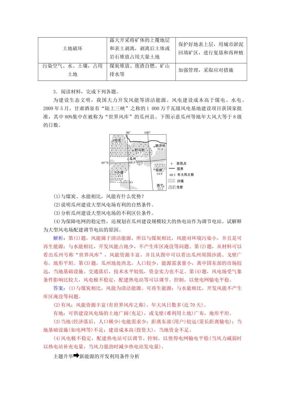 高中地理 第三章 自然资源的利用与保护章末总结提升学案 新人教版选修6-新人教版高二选修6地理学案_第3页