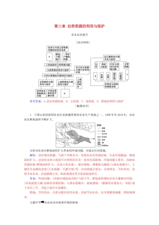 高中地理 第三章 自然资源的利用与保护章末总结提升学案 新人教版选修6-新人教版高二选修6地理学案