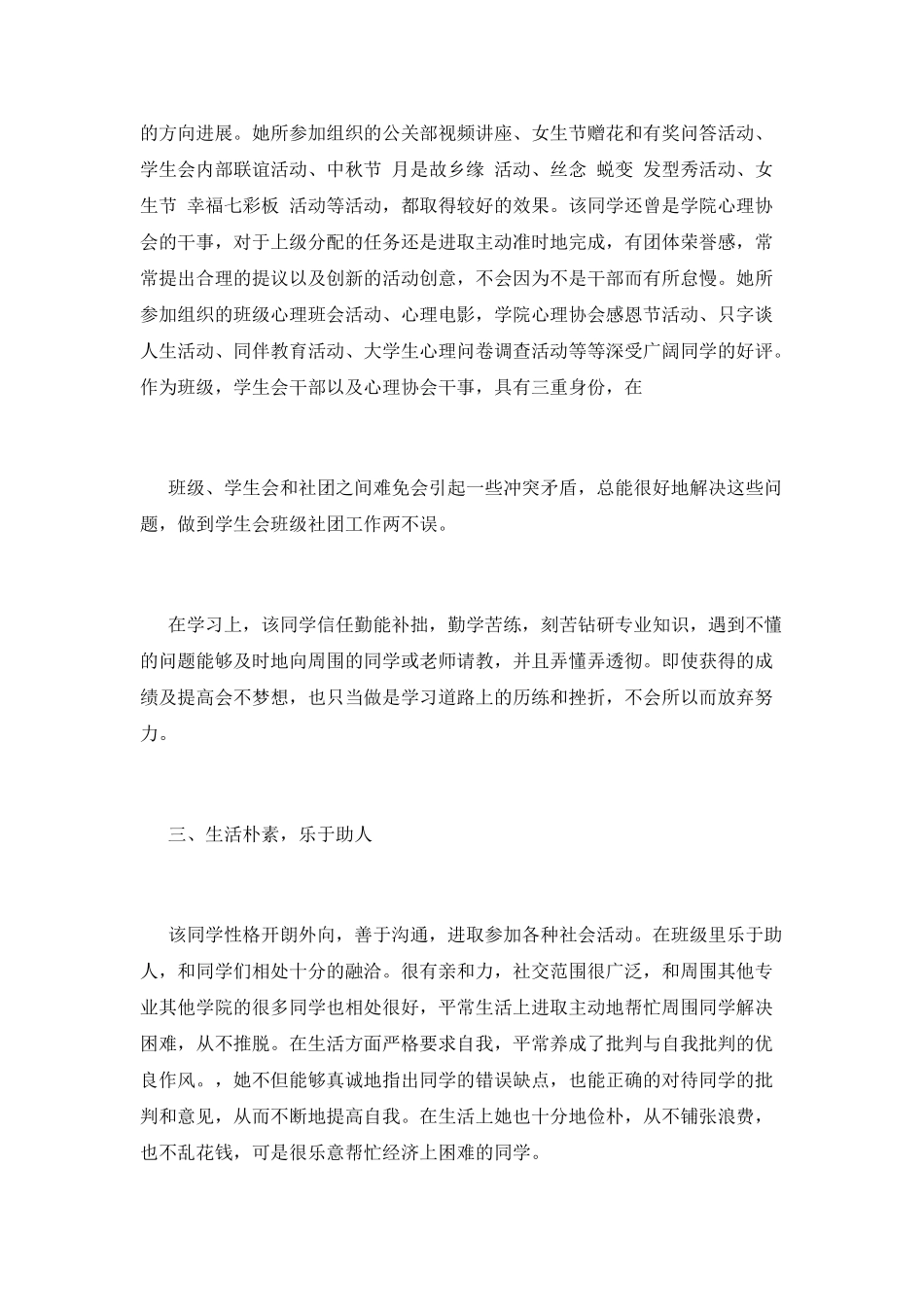 先进事迹范文(十)_第2页