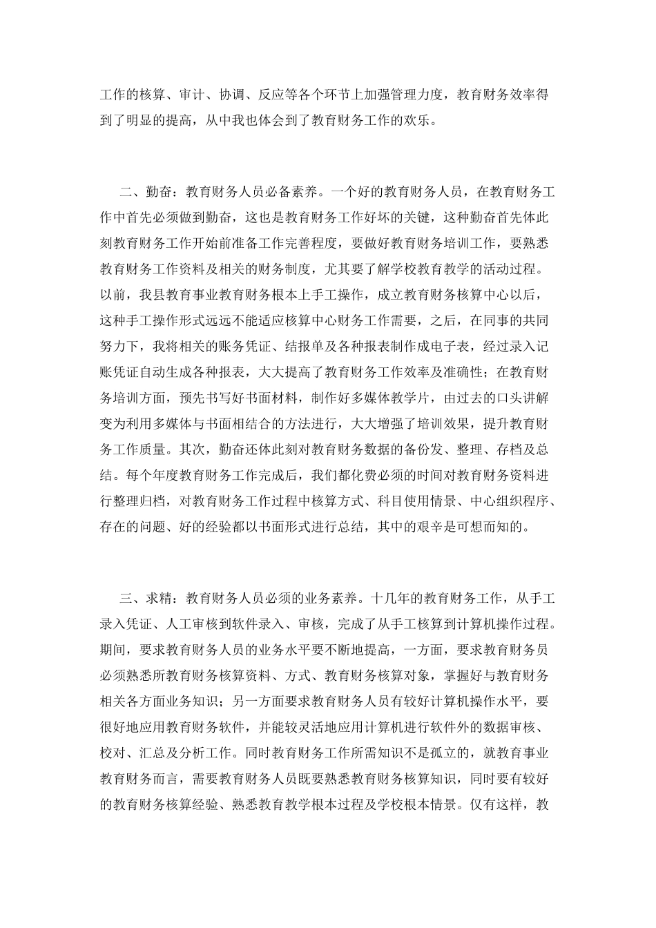 先进事迹范文(五)_第2页