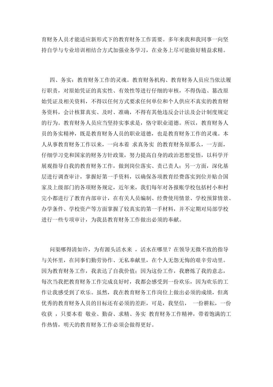 先进事迹范文(五)_第3页