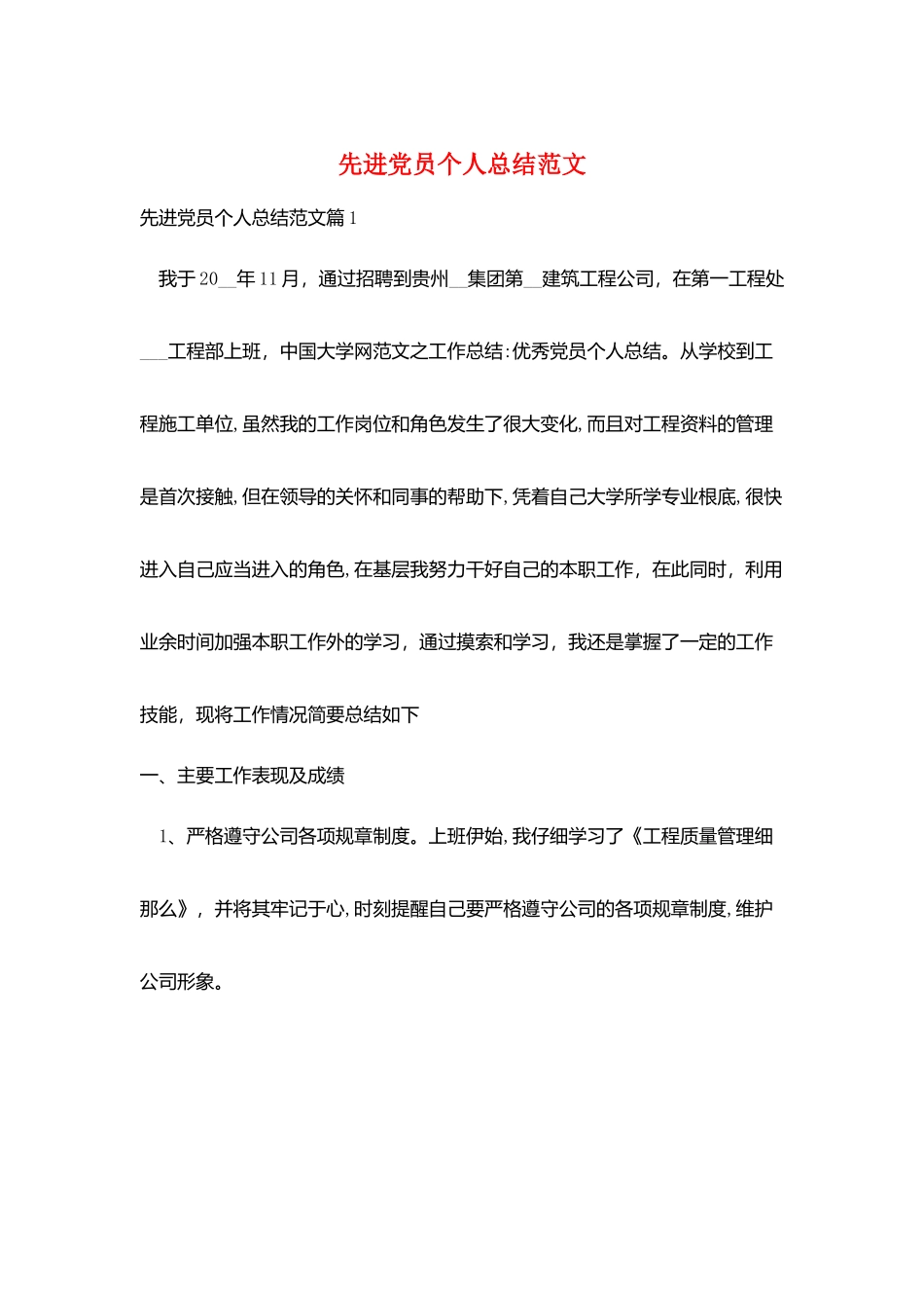 先进党员个人总结范文_第1页