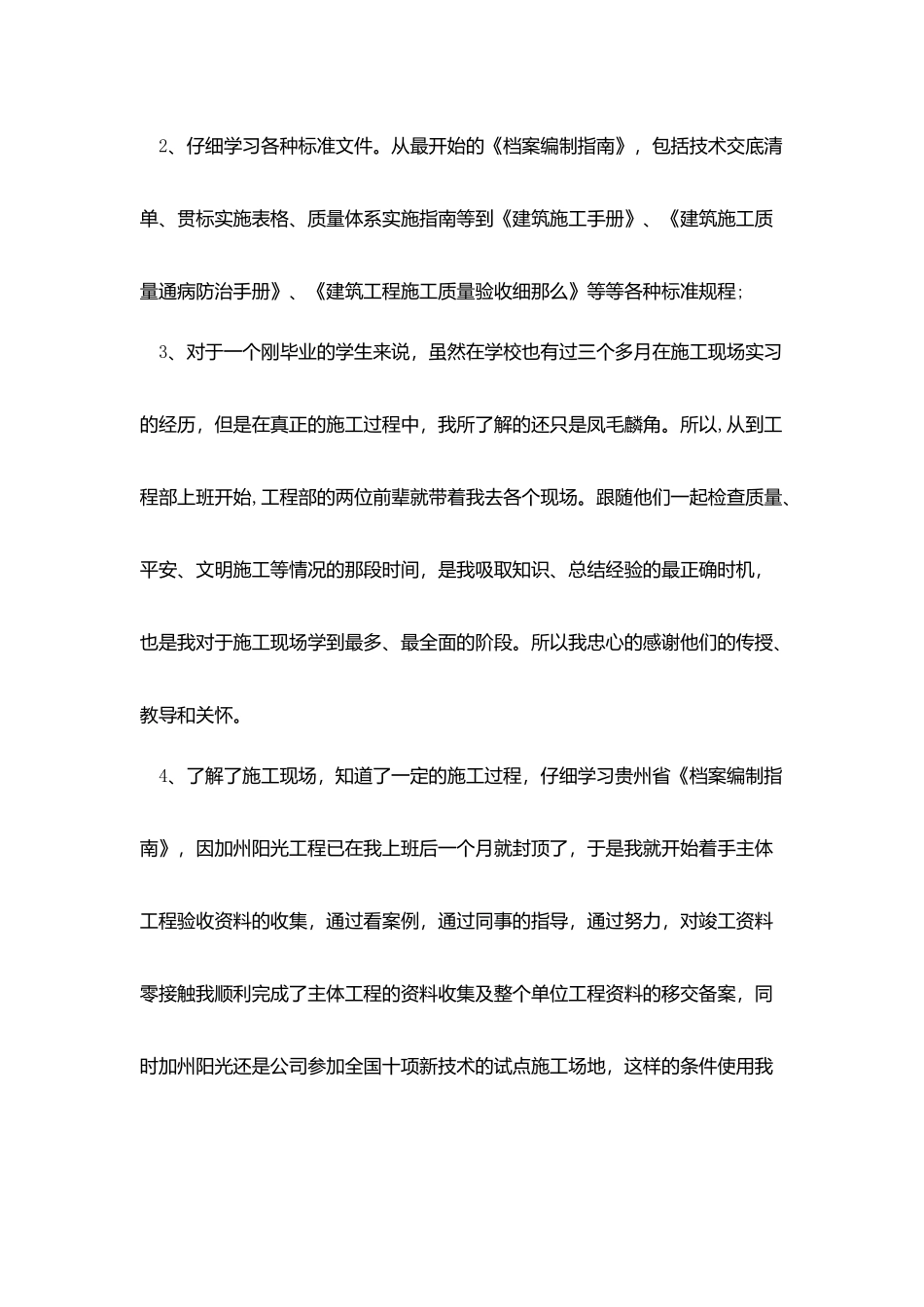 先进党员个人总结范文_第2页