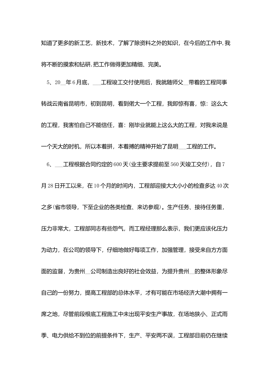 先进党员个人总结范文_第3页