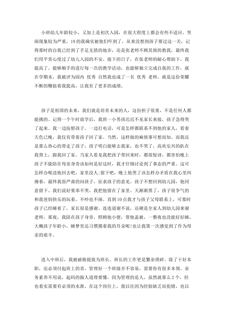 先进事迹范文(六)_第2页