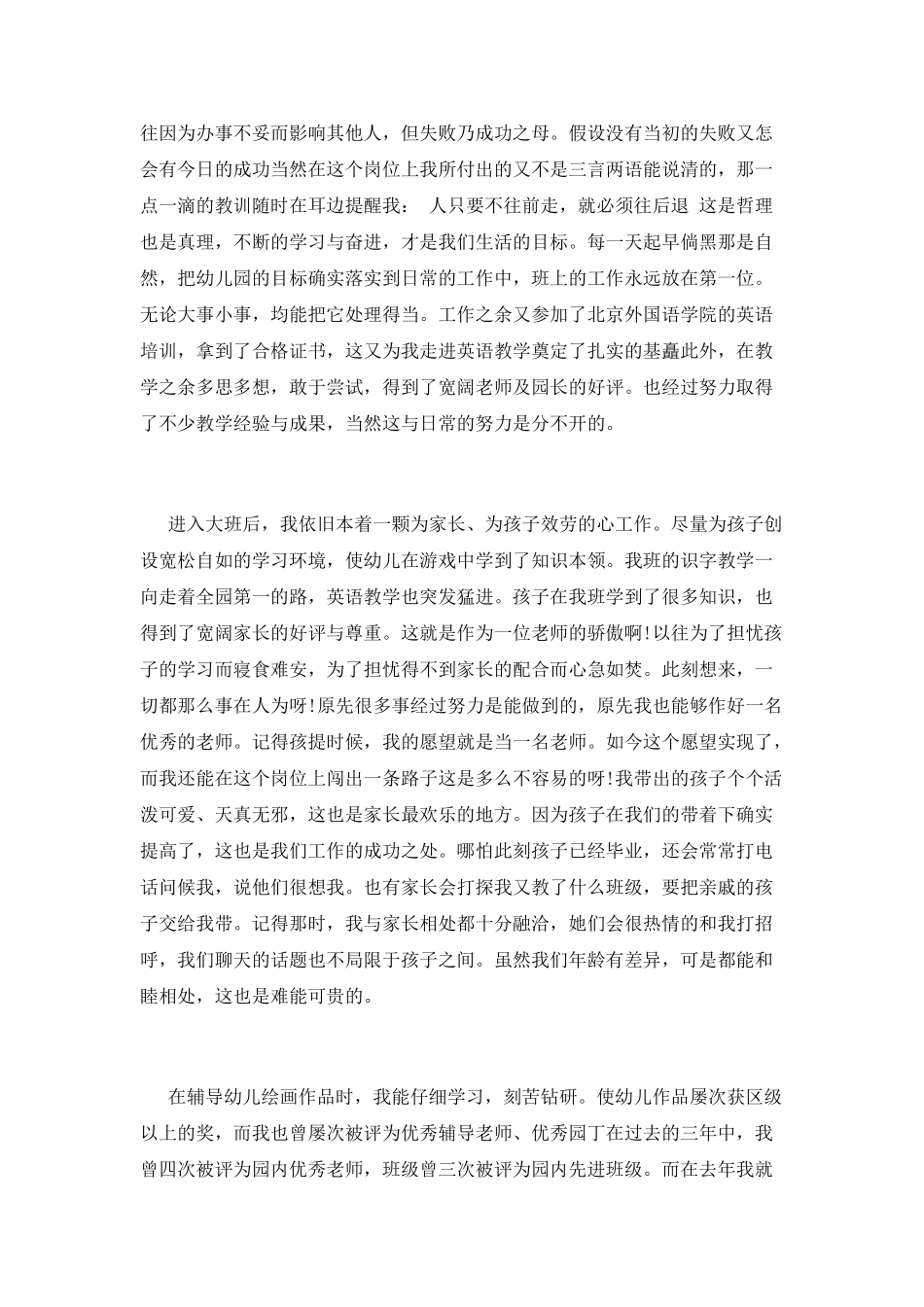 先进事迹范文(六)_第3页