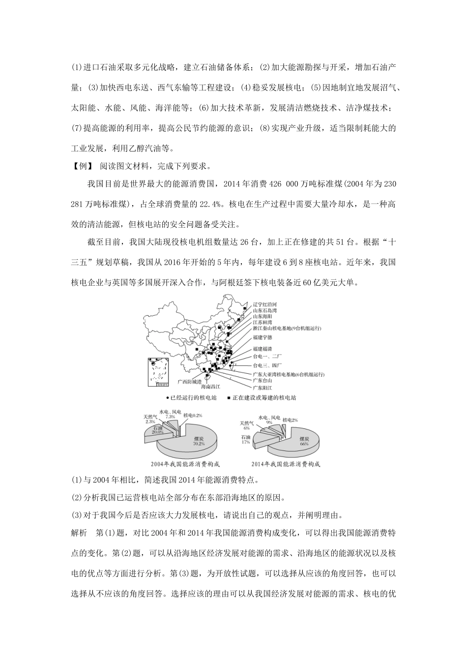 高中地理 第二章 自然资源保护章末归纳提升学案 湘教版选修6-湘教版高二选修6地理学案_第2页
