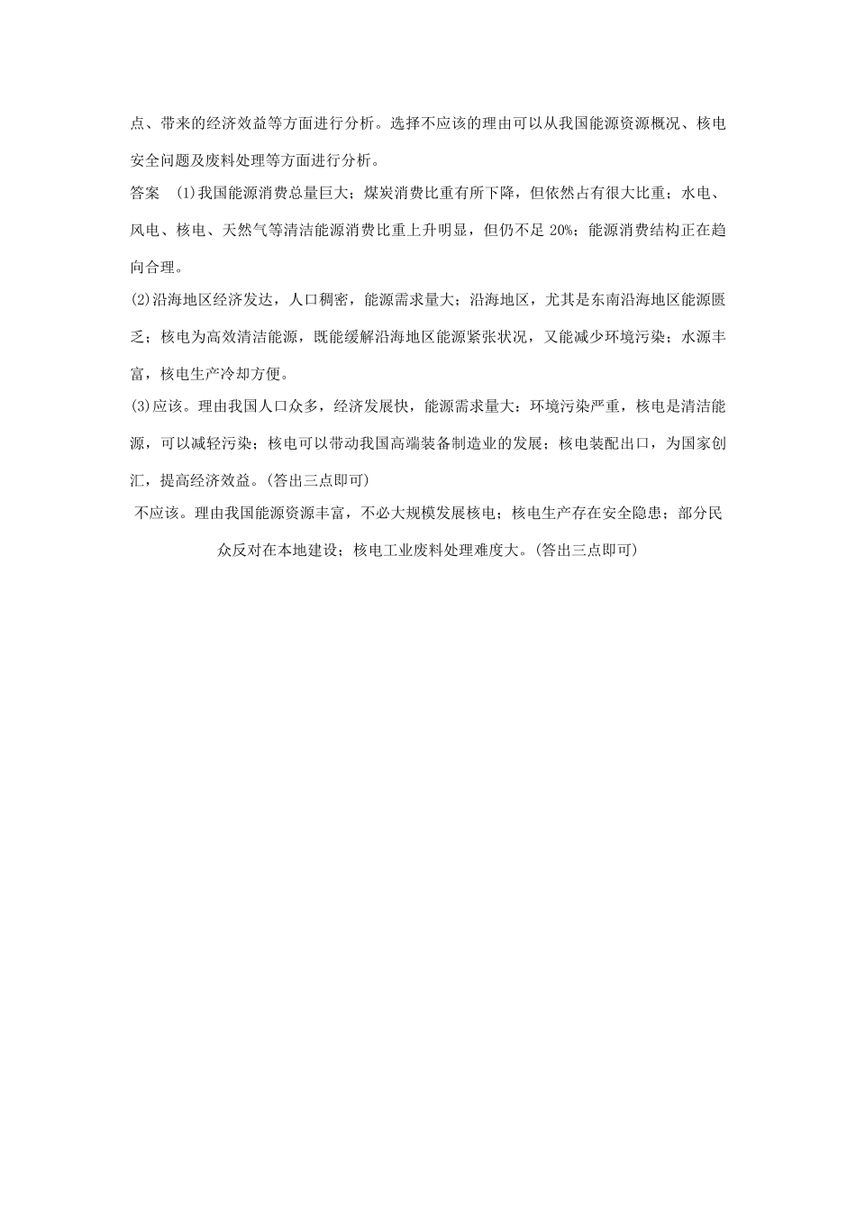 高中地理 第二章 自然资源保护章末归纳提升学案 湘教版选修6-湘教版高二选修6地理学案_第3页