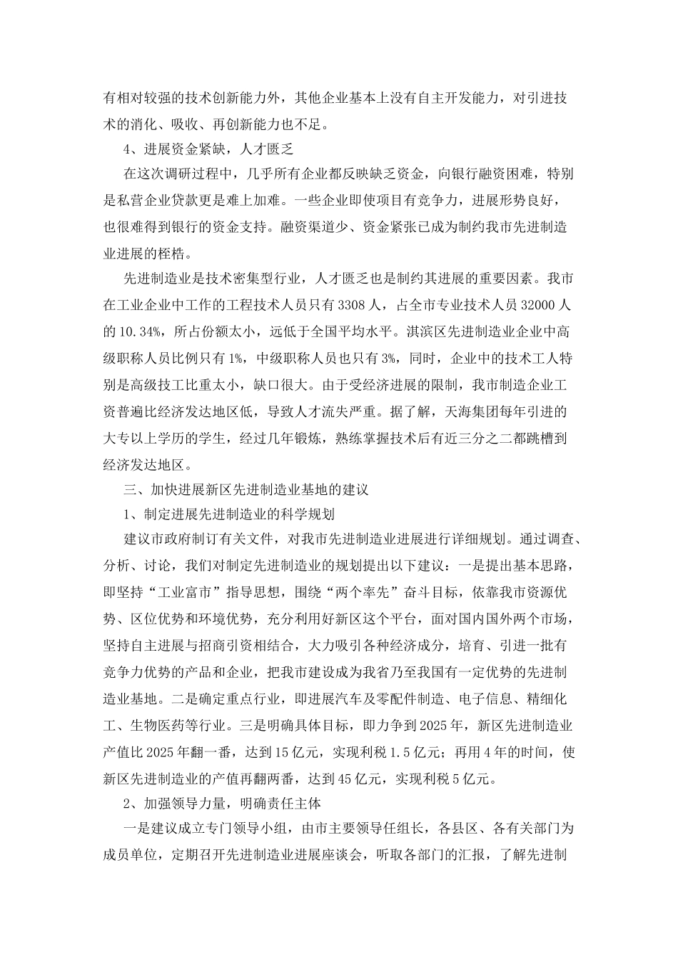 先进制造业基地建设情况调研报告范文_第3页