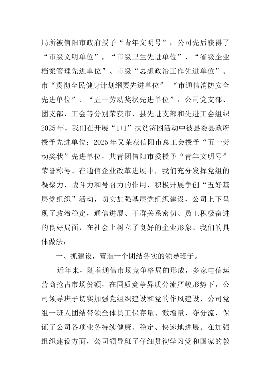 先进党组织材料_第2页