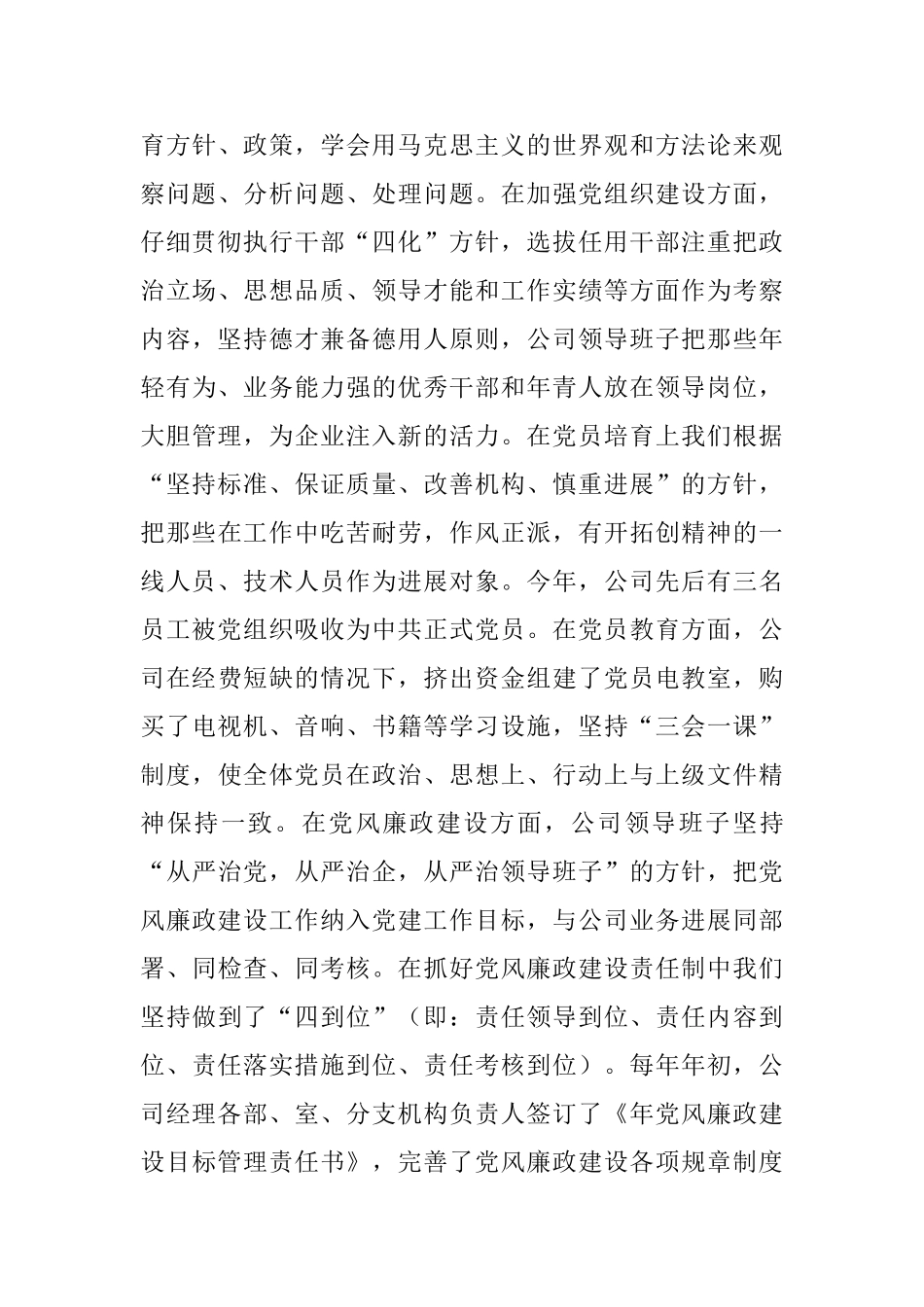 先进党组织材料_第3页