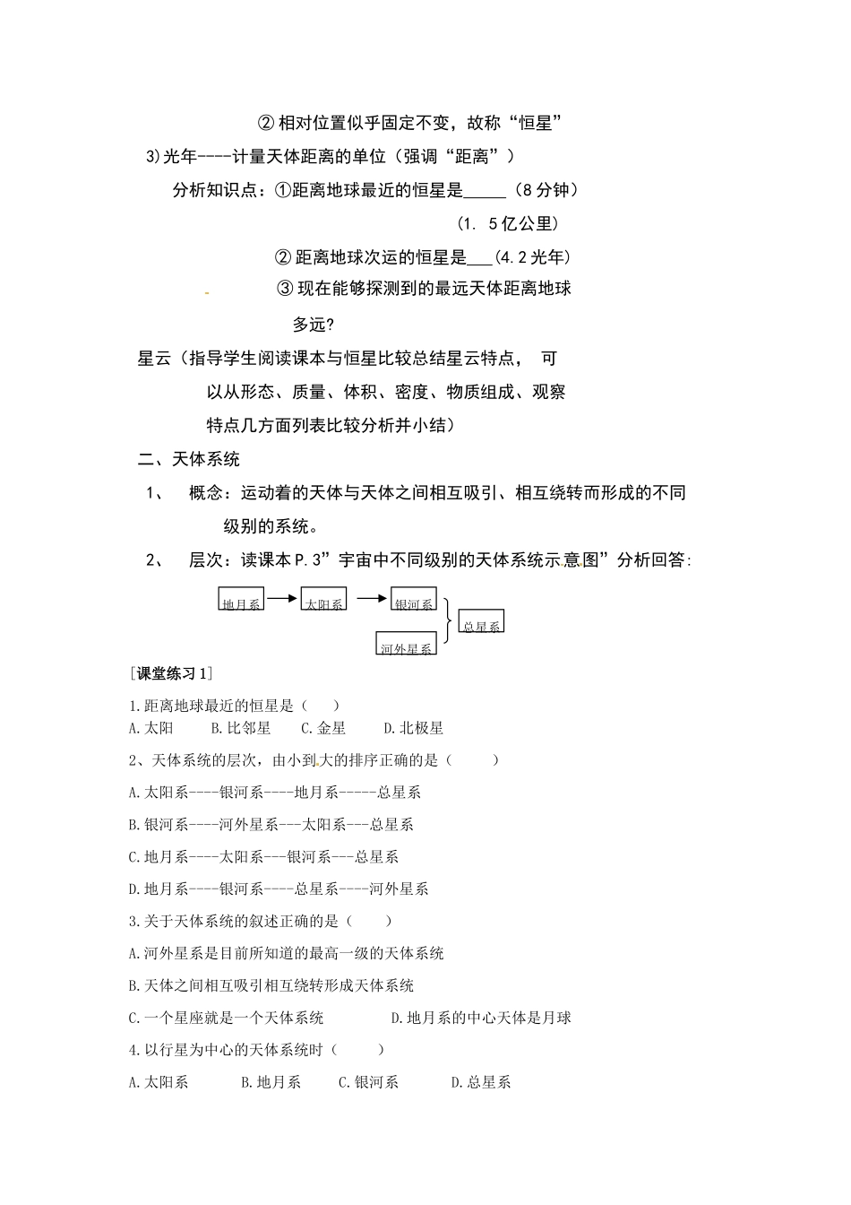 高中地理：1.1《天体和星空》学案新人教版选修1_第2页
