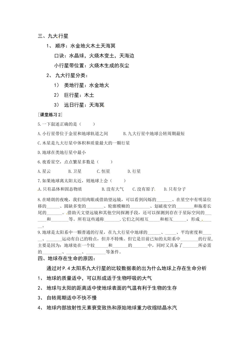 高中地理：1.1《天体和星空》学案新人教版选修1_第3页