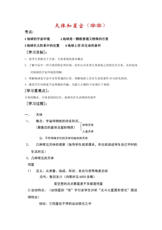 高中地理：1.1《天体和星空》学案新人教版选修1