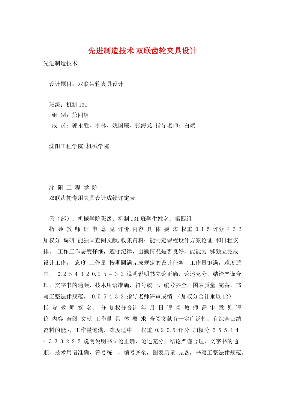 先进制造技术-双联齿轮夹具设计_第1页