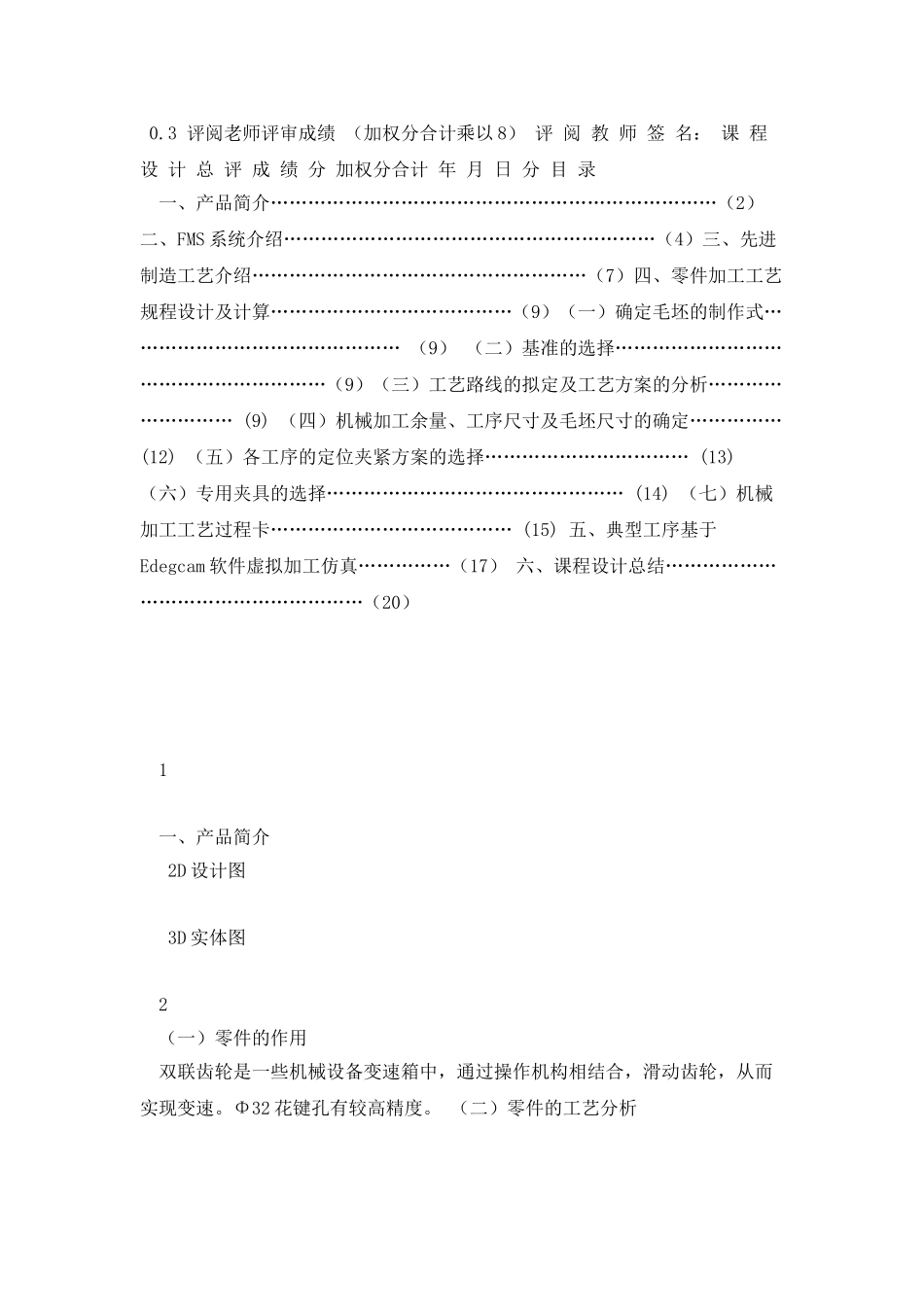 先进制造技术-双联齿轮夹具设计_第2页