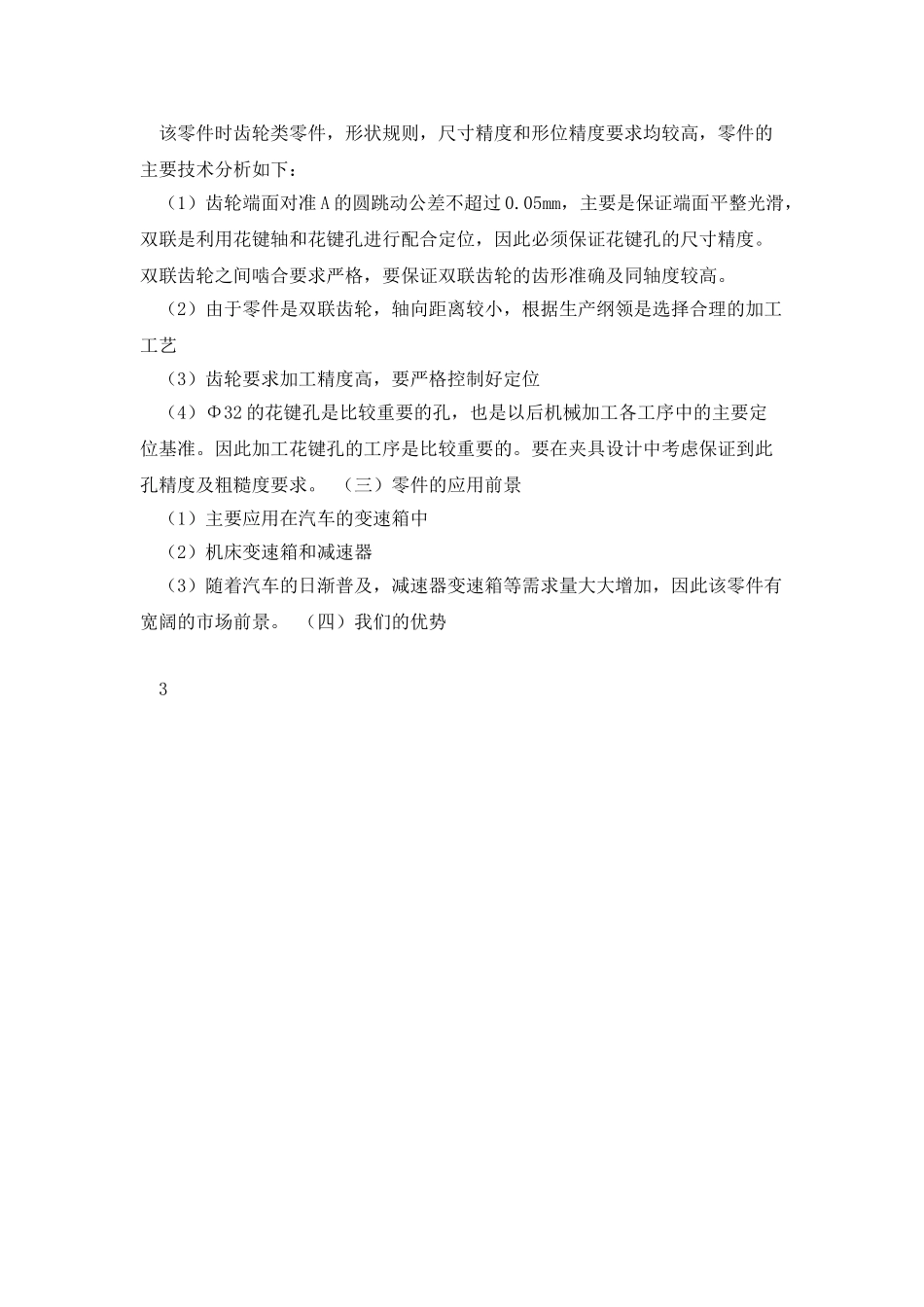 先进制造技术-双联齿轮夹具设计_第3页