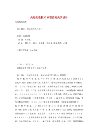 先进制造技术-双联齿轮夹具设计