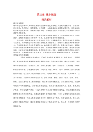 高中地理 第三章《城乡规划》素材 中图版选修4