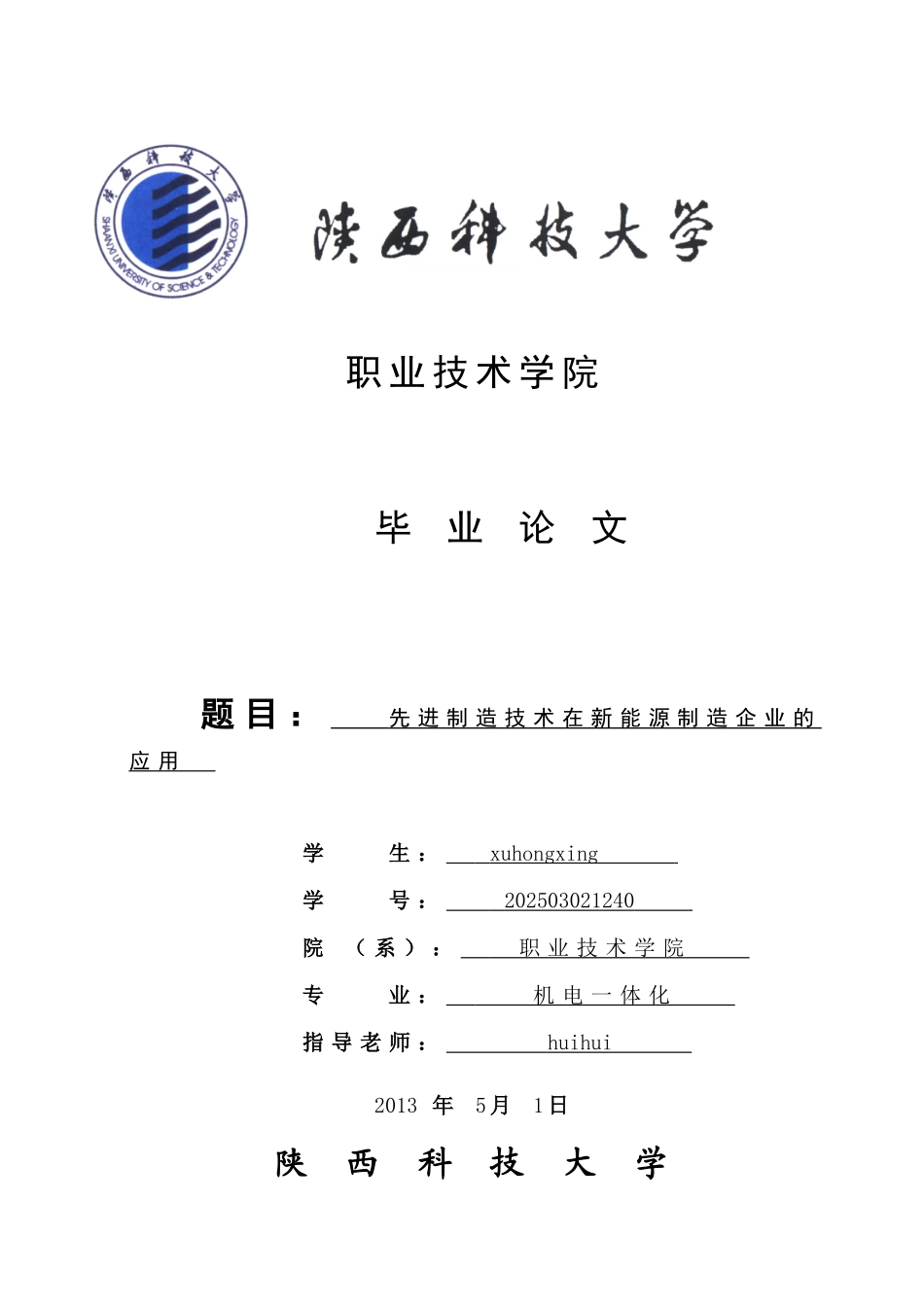 先进制造技术在新能源制造企业的应用_第1页