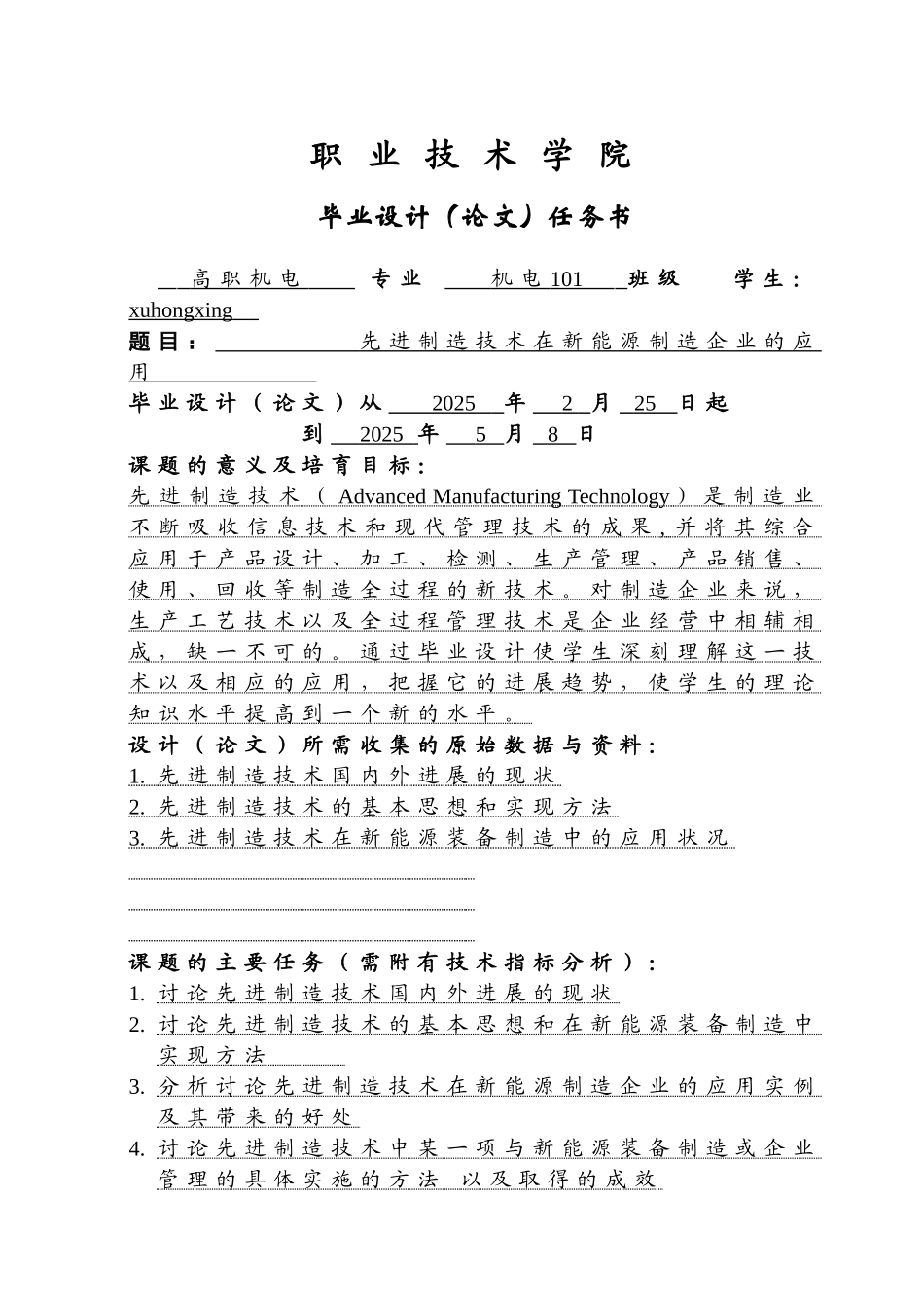 先进制造技术在新能源制造企业的应用_第2页