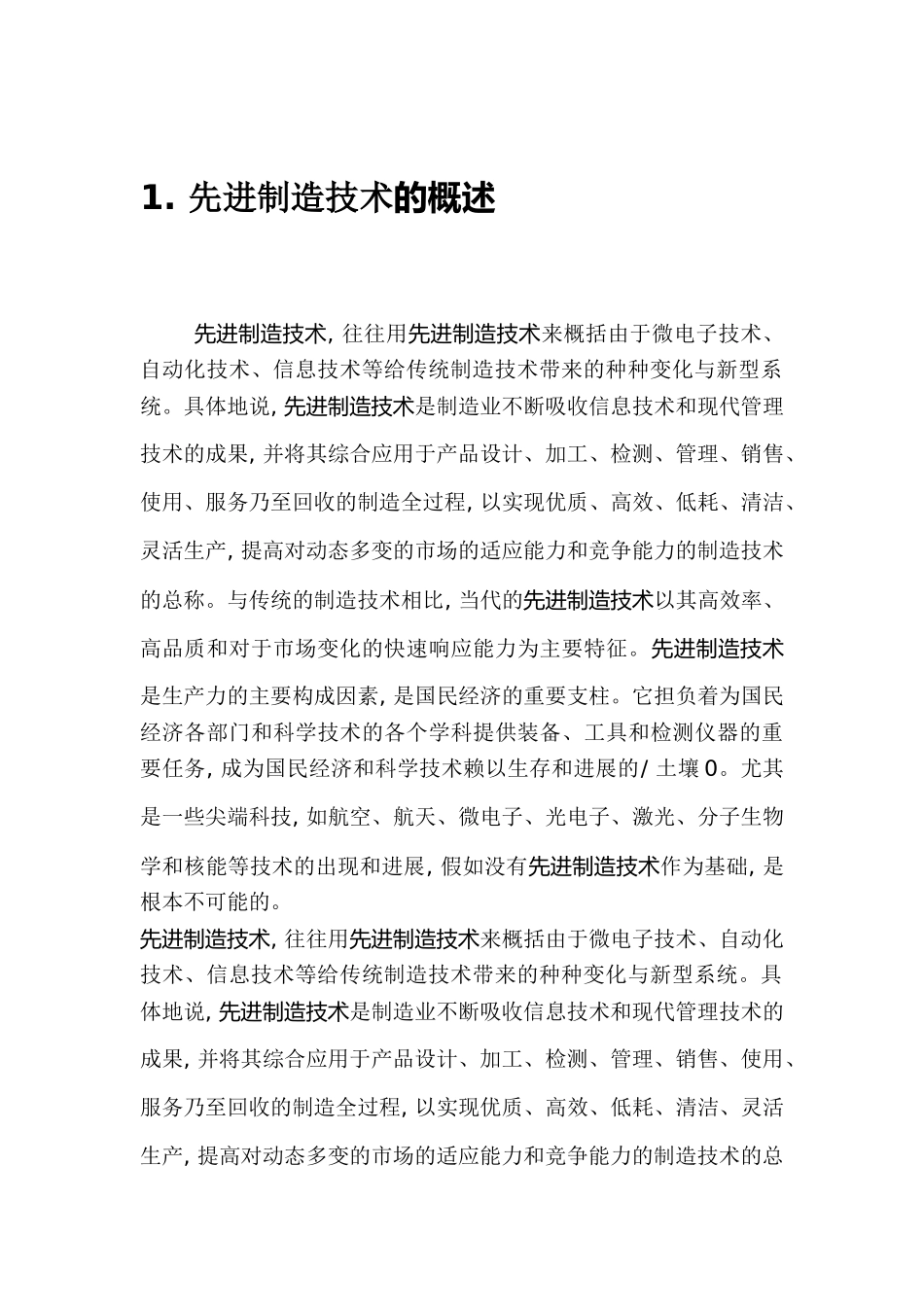 先进制造技术的应用论文_第3页