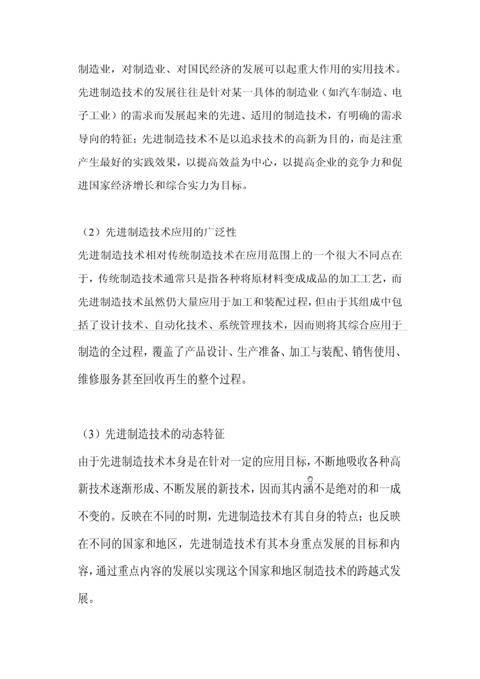 先进制造技术论文 中英文对照_第2页